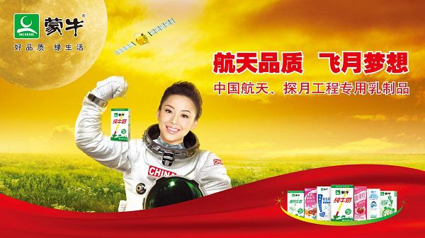 蒙牛公關策劃精髓