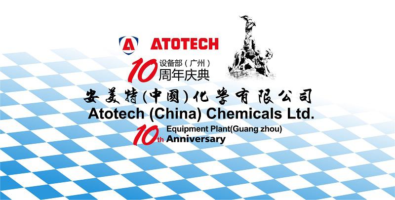 安美特周年慶典活動