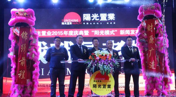 陽(yáng)光置業(yè)2015年度慶典策劃