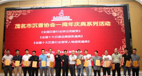 茂名沉香協會一周年慶典策劃