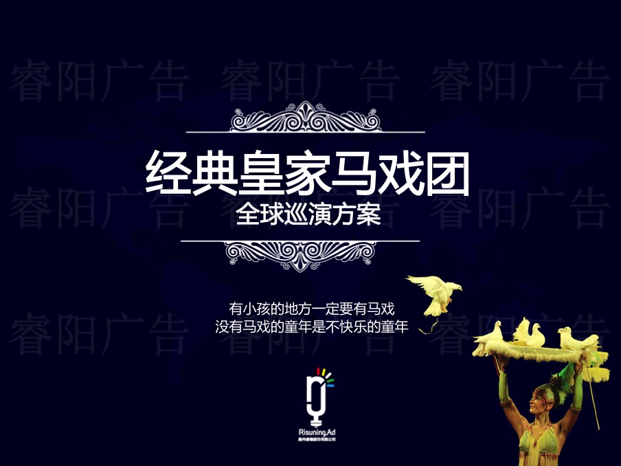 經(jīng)典皇家馬戲團