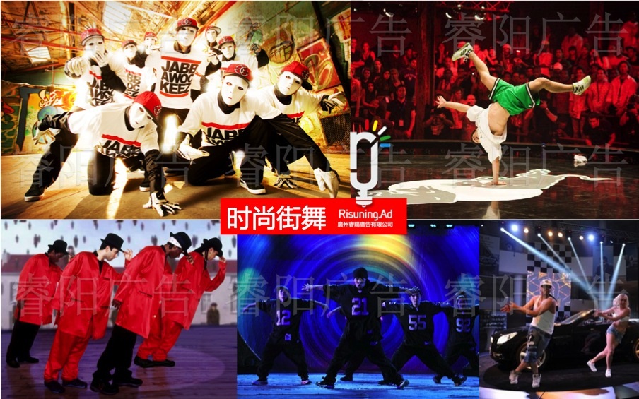 現(xiàn)代舞蹈活動(dòng)表演資源之時(shí)尚街舞