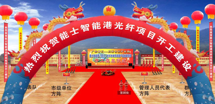 奠基慶典儀式現(xiàn)場如何布置效果好？