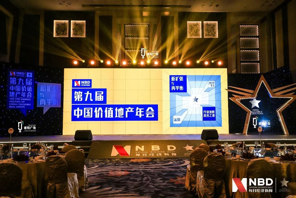 第九屆中國價(jià)值地產(chǎn)年會(huì)現(xiàn)場