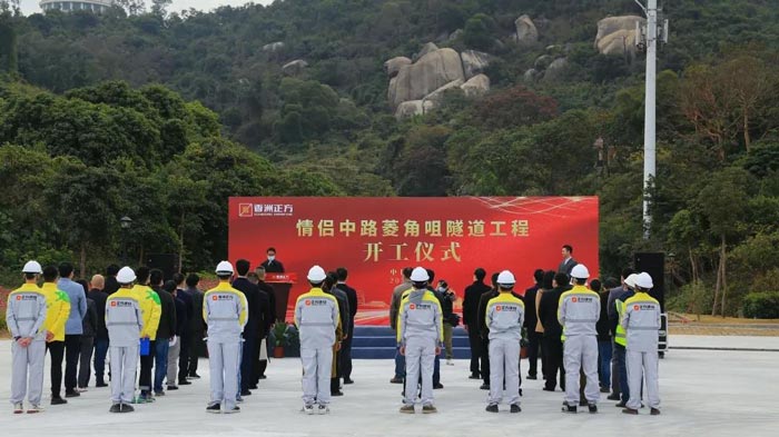 珠海市情侶中路菱角咀隧道工程正式開(kāi)工